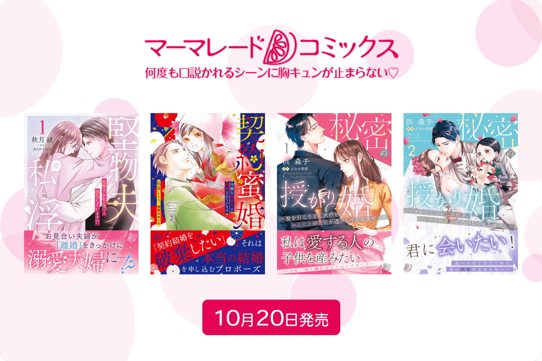 マーマレードコミックス