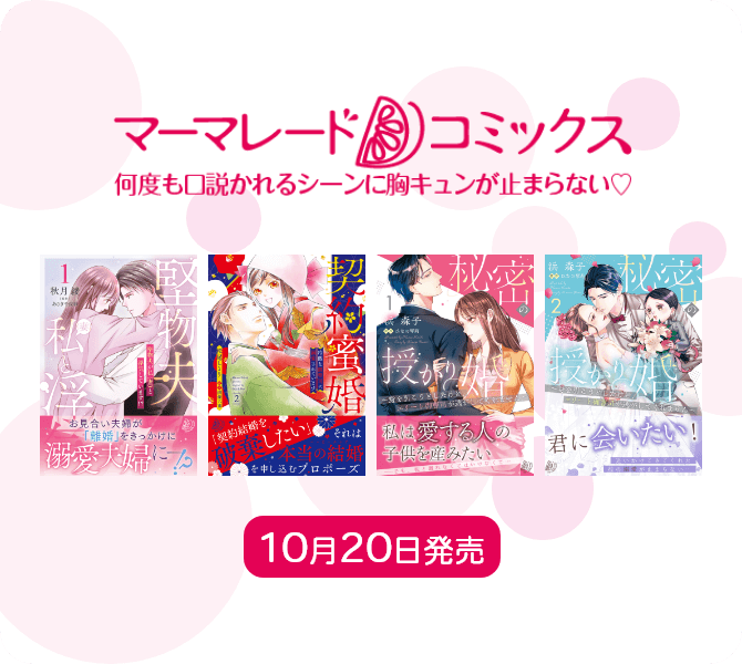 マーマレードコミックス
