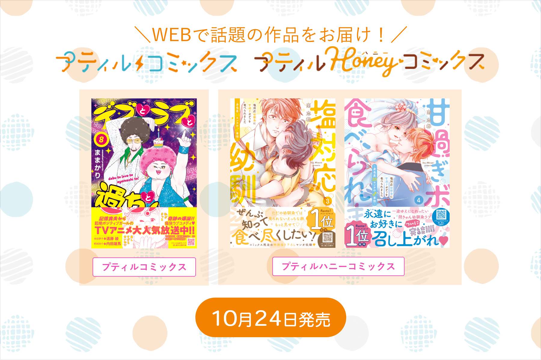 プティルコミックス・プティルハニーコミックス