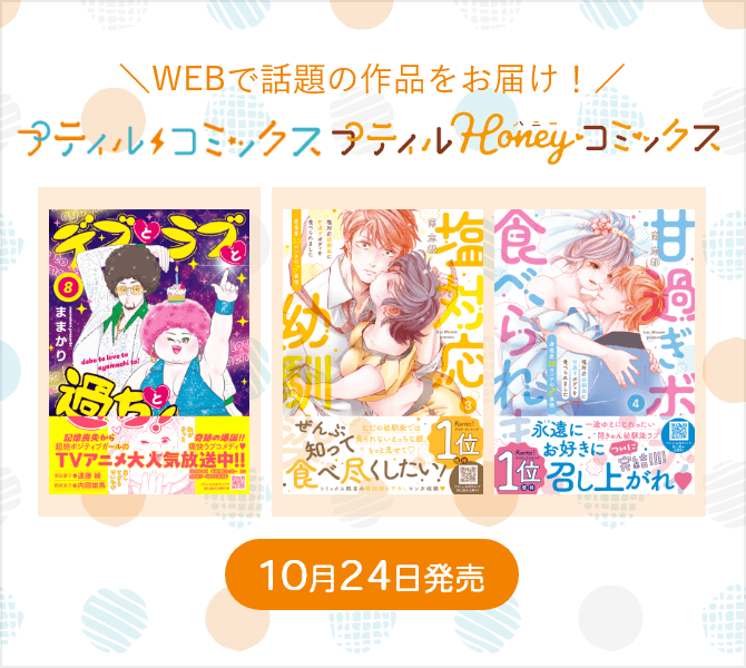 プティルコミックス・プティルハニーコミックス