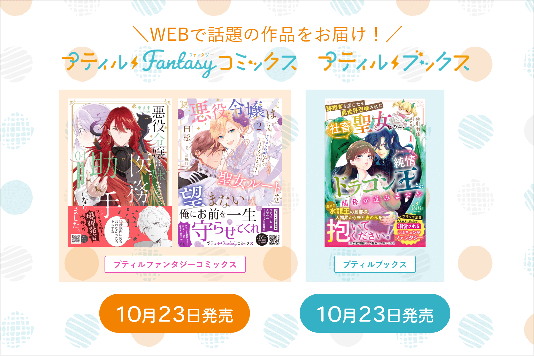 プティルファンタジーコミックス・プティルブックス