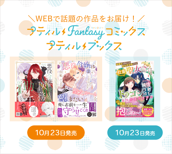 プティルファンタジーコミックス・プティルブックス