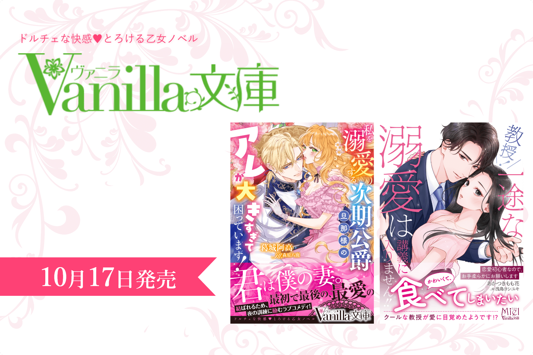ヴァニラ文庫