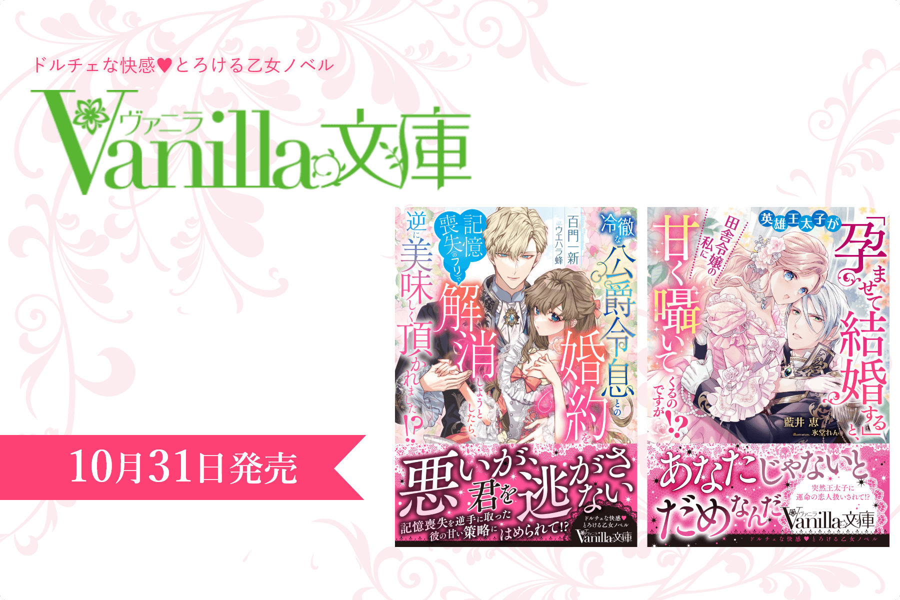 ヴァニラ文庫