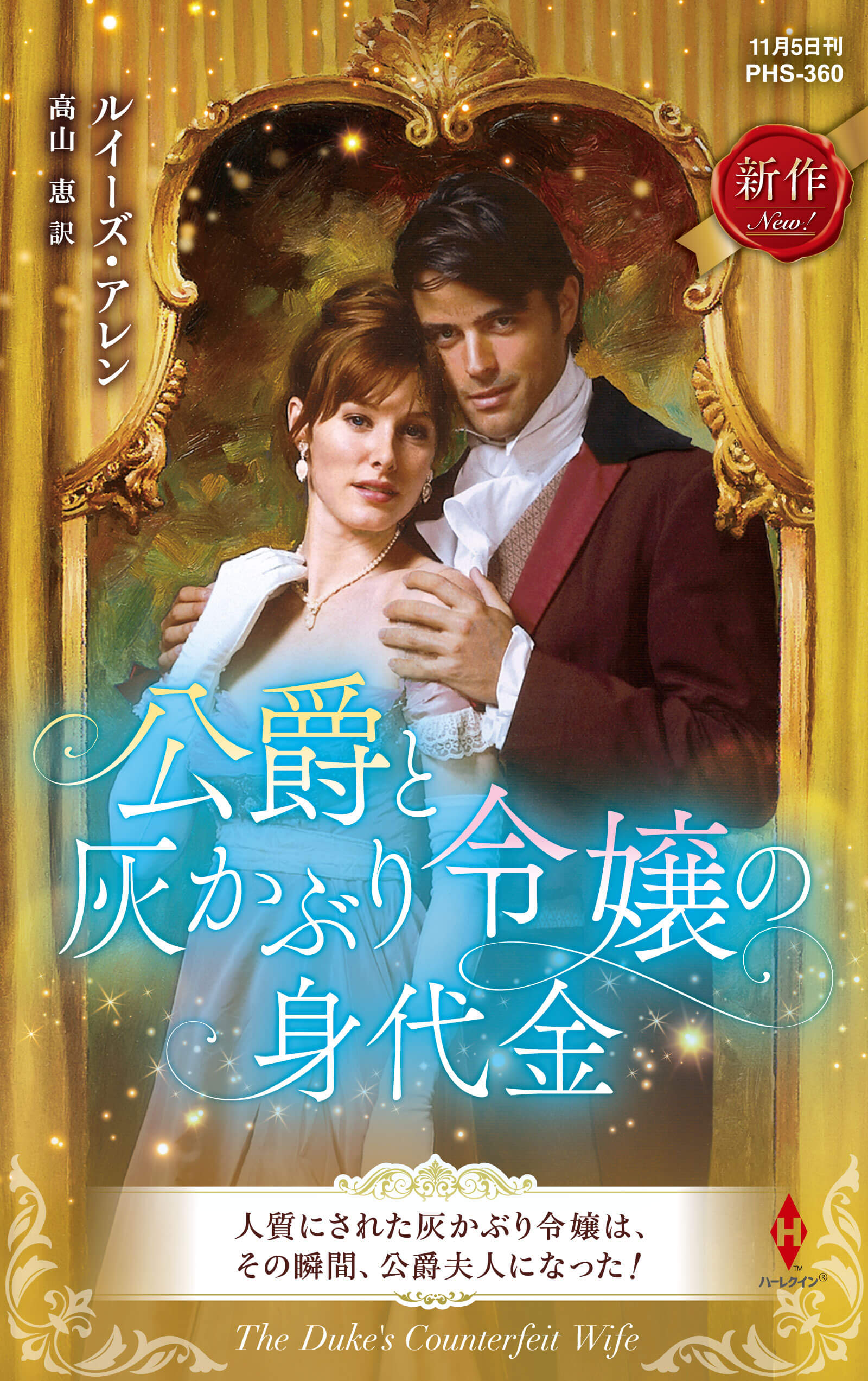 ハーレクイン