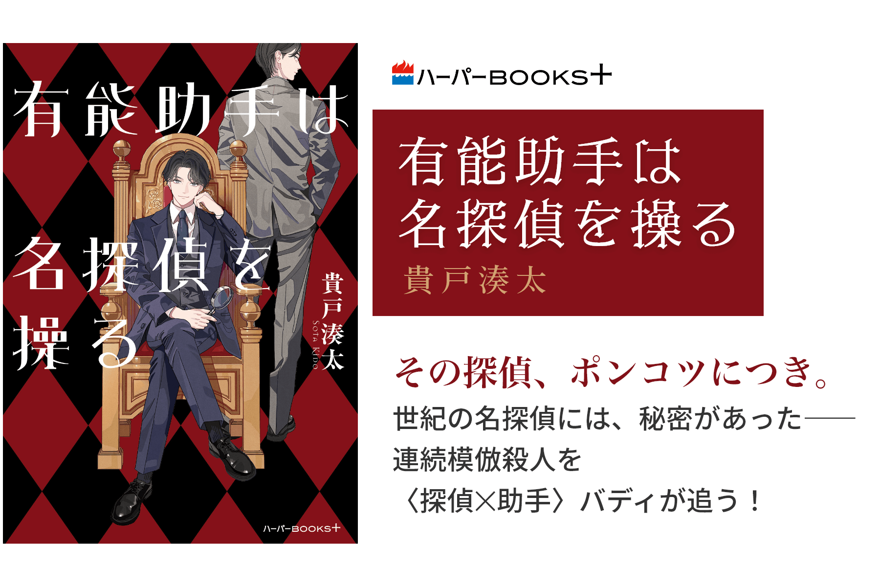 有能助手は名探偵を操る