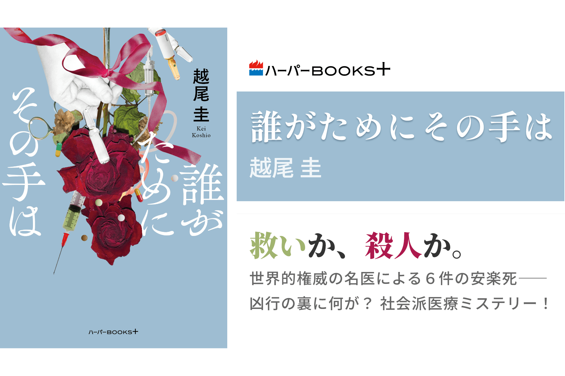 誰がためにその手は