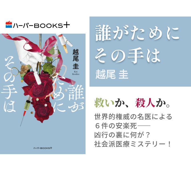 誰がためにその手は