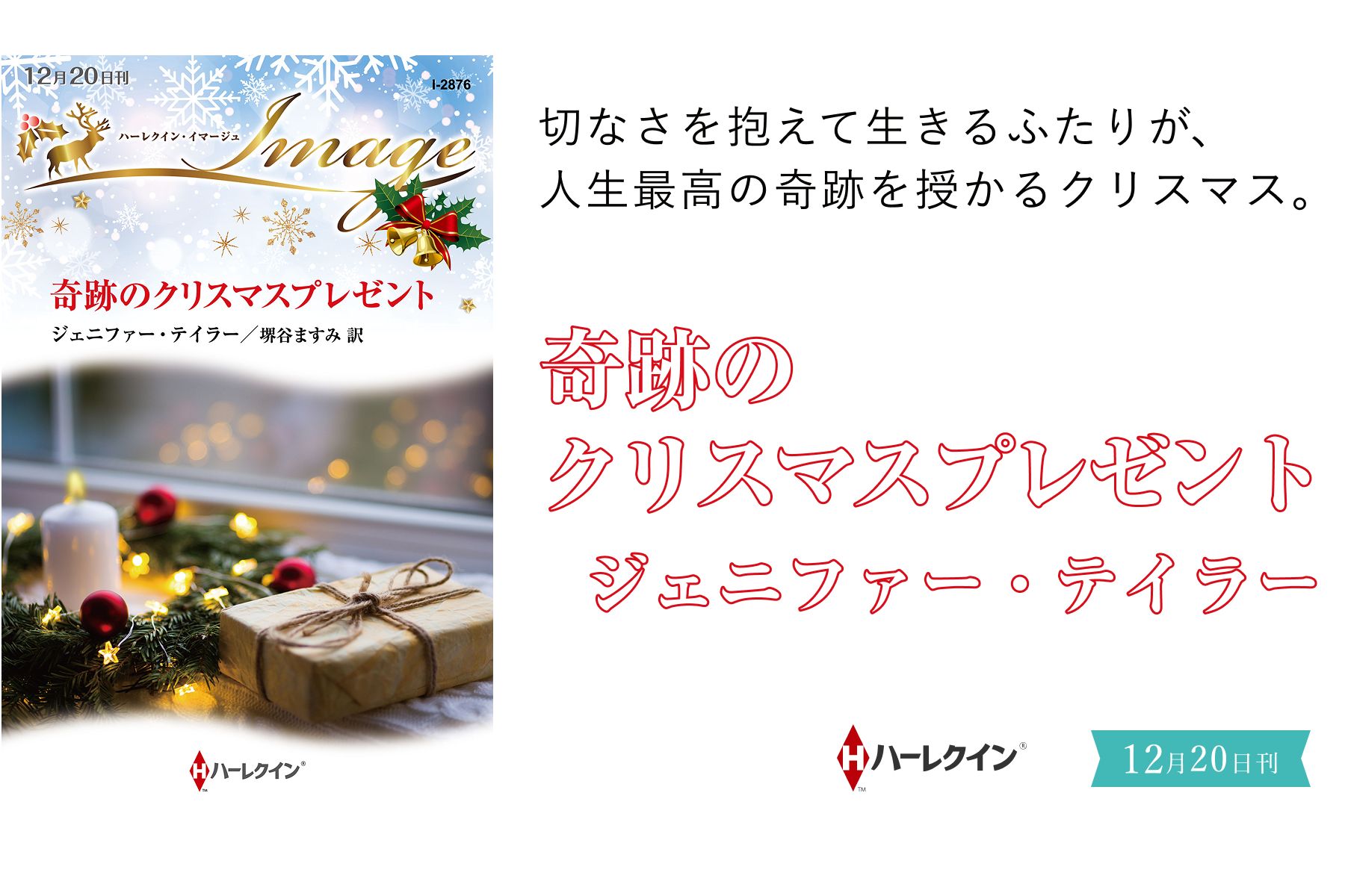 奇跡のクリスマスプレゼント