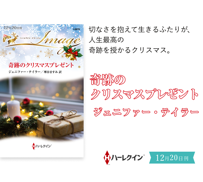 奇跡のクリスマスプレゼント