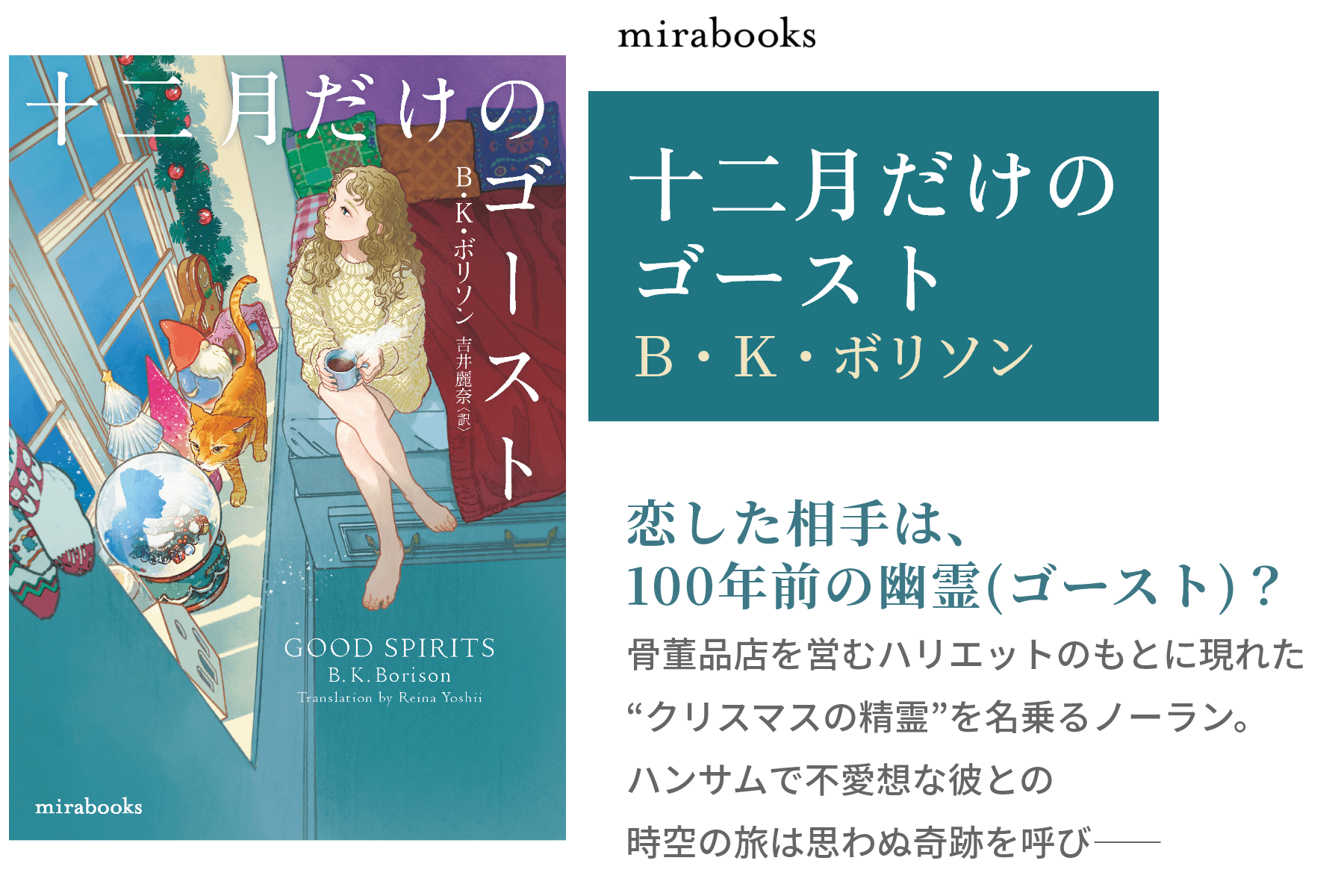 十二月だけのゴースト