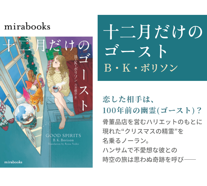 十二月だけのゴースト