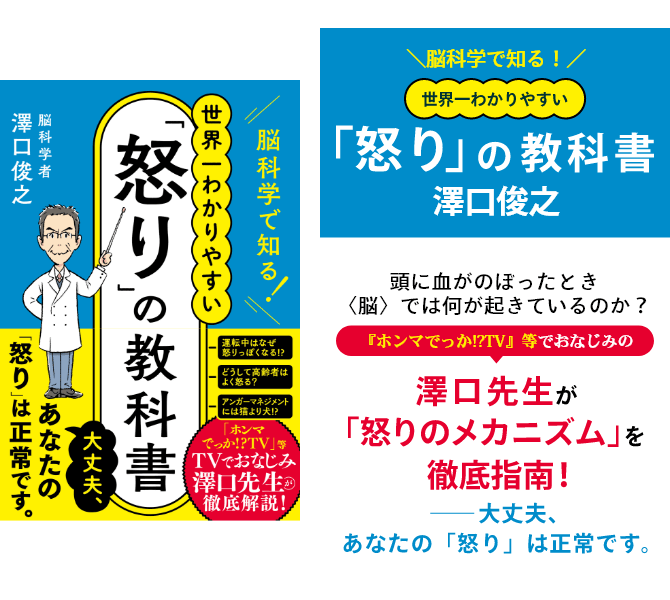 脳科学で知る! 世界一わかりやすい「怒り」の教科書