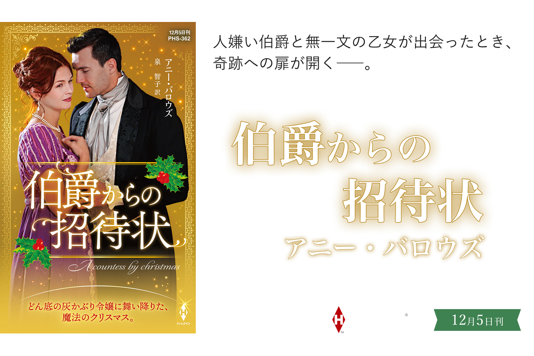 伯爵からの招待状