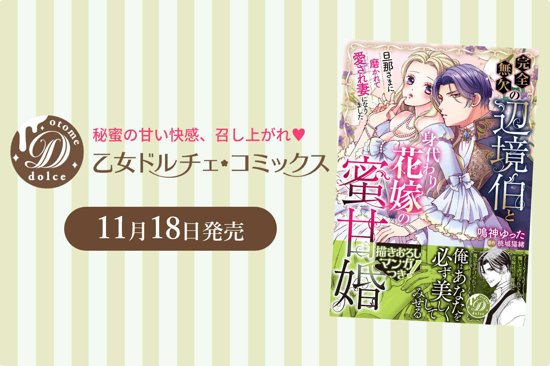 乙女ドルチェ・コミックス
