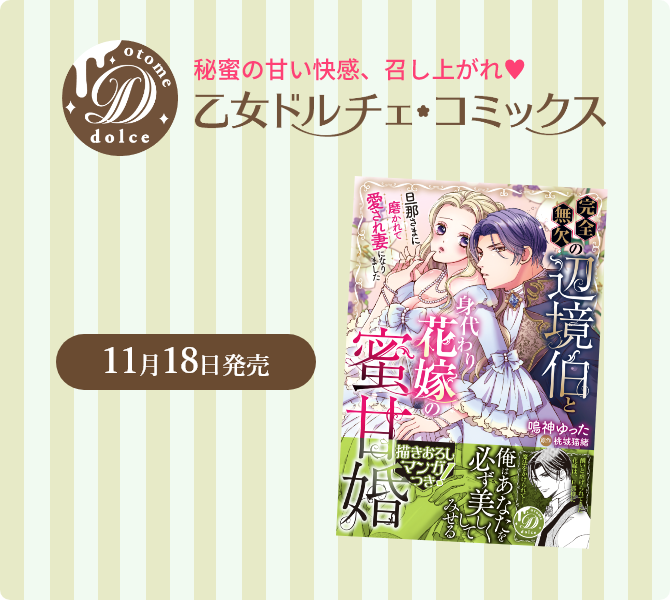 乙女ドルチェ・コミックス