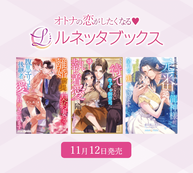 ルネッタブックス