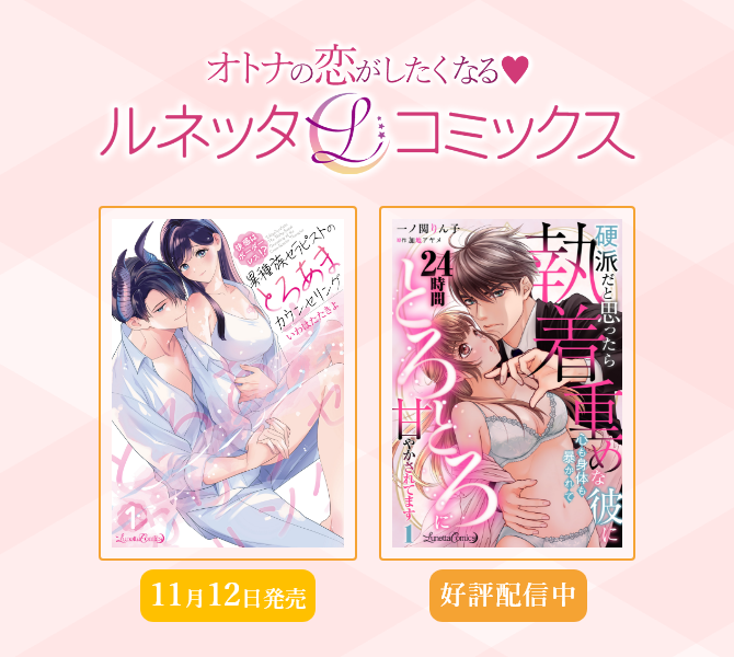 ルネッタコミックス