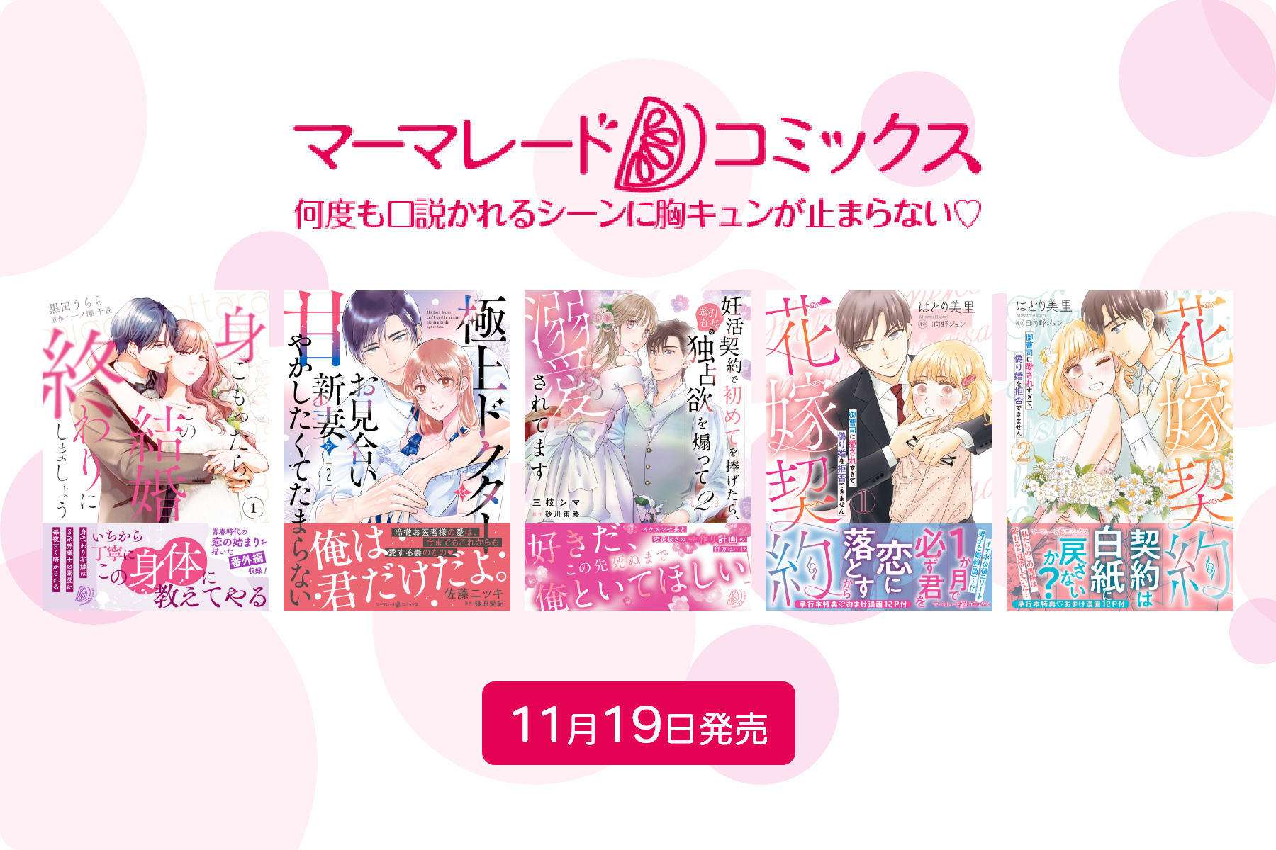 マーマレードコミックス