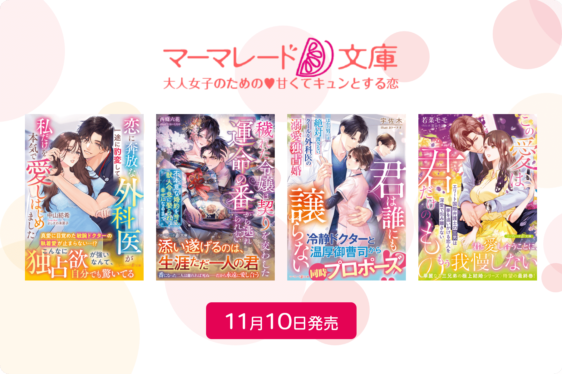 マーマレード文庫