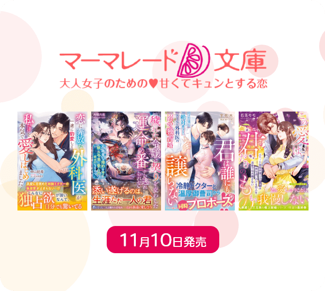 マーマレード文庫