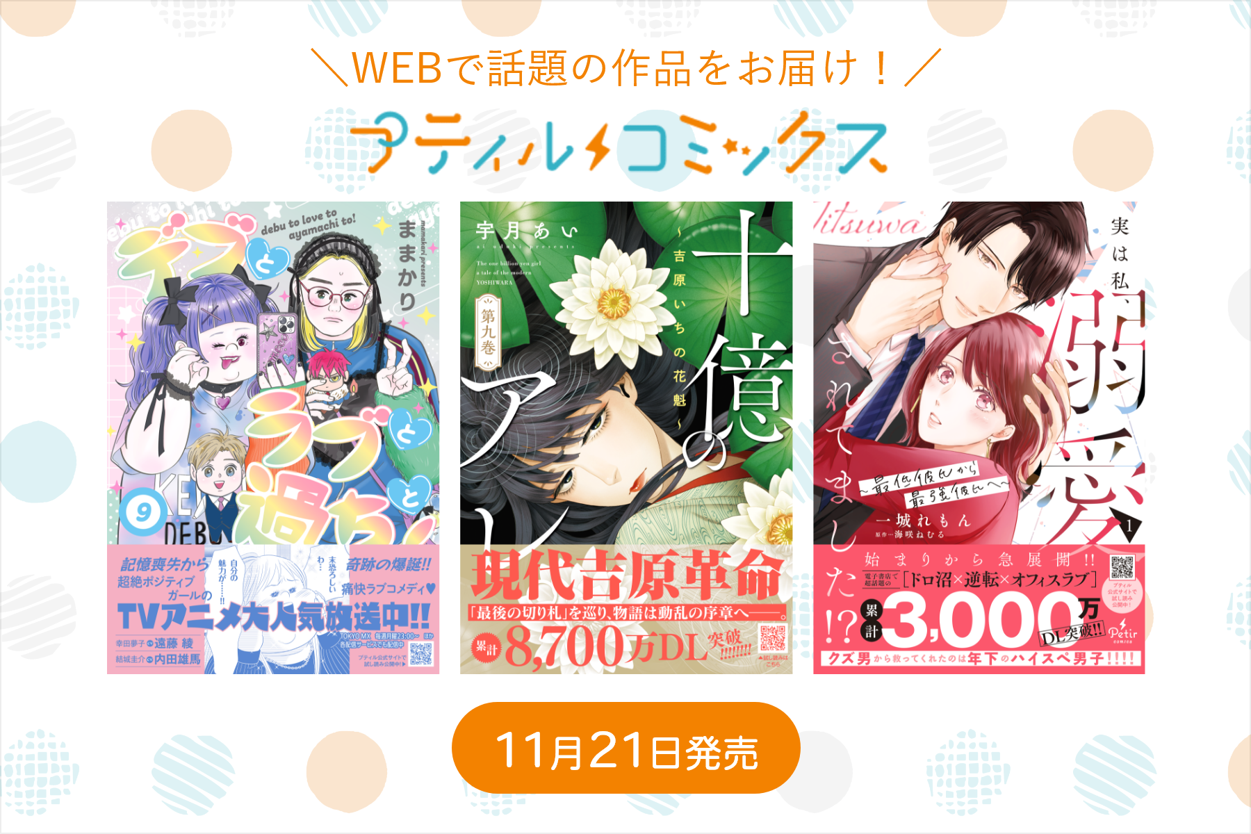 プティルコミックス・プティルハニーコミックス