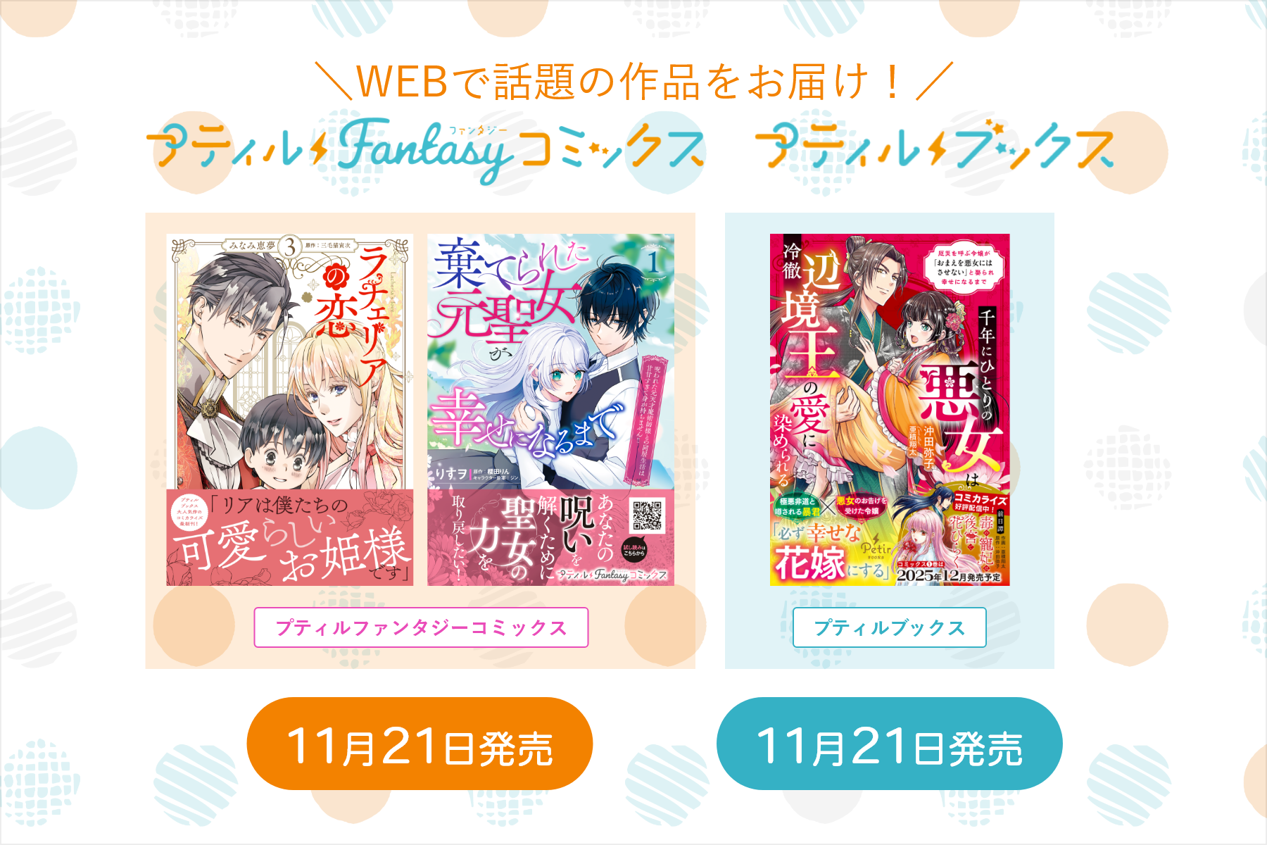 プティルファンタジーコミックス・プティルブックス