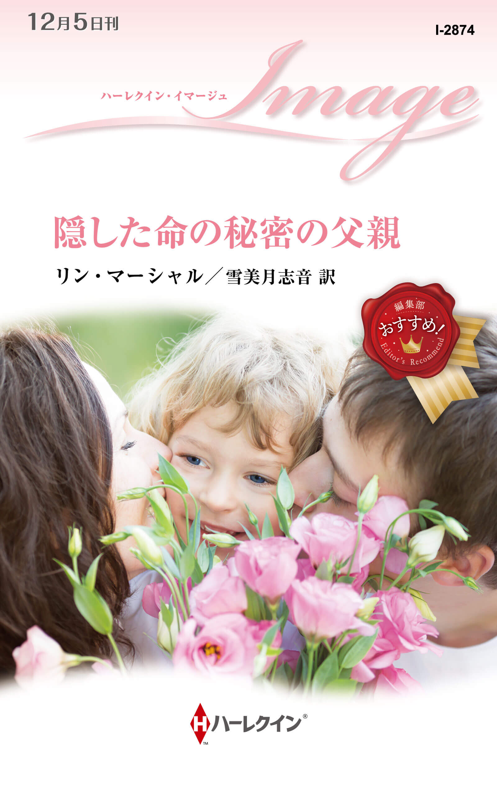 隠した命の秘密の父親