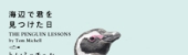 人生を変えてくれたペンギン 海辺で君を見つけた日
