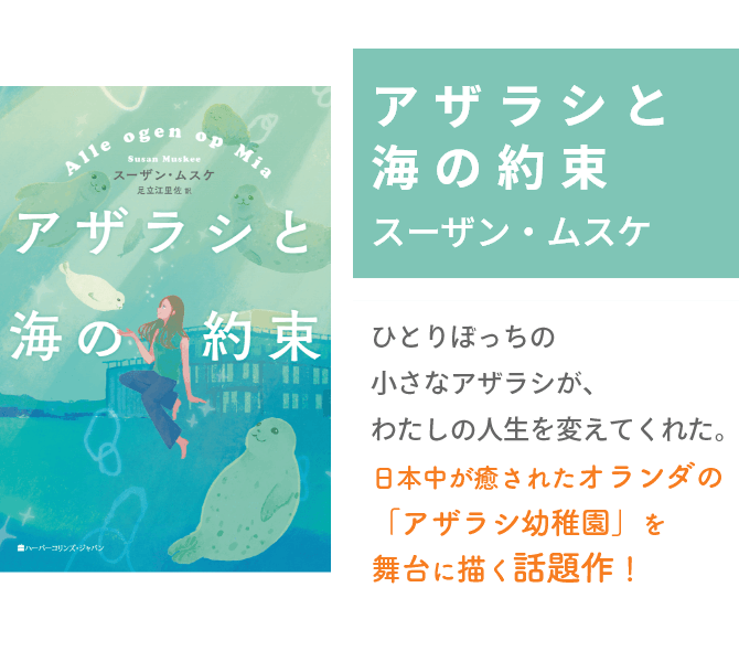 アザラシと海の約束