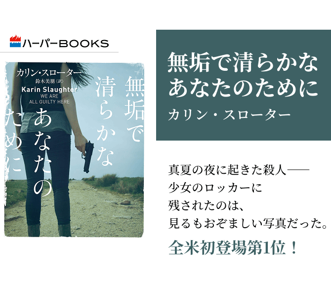 無垢で清らかなあなたのために