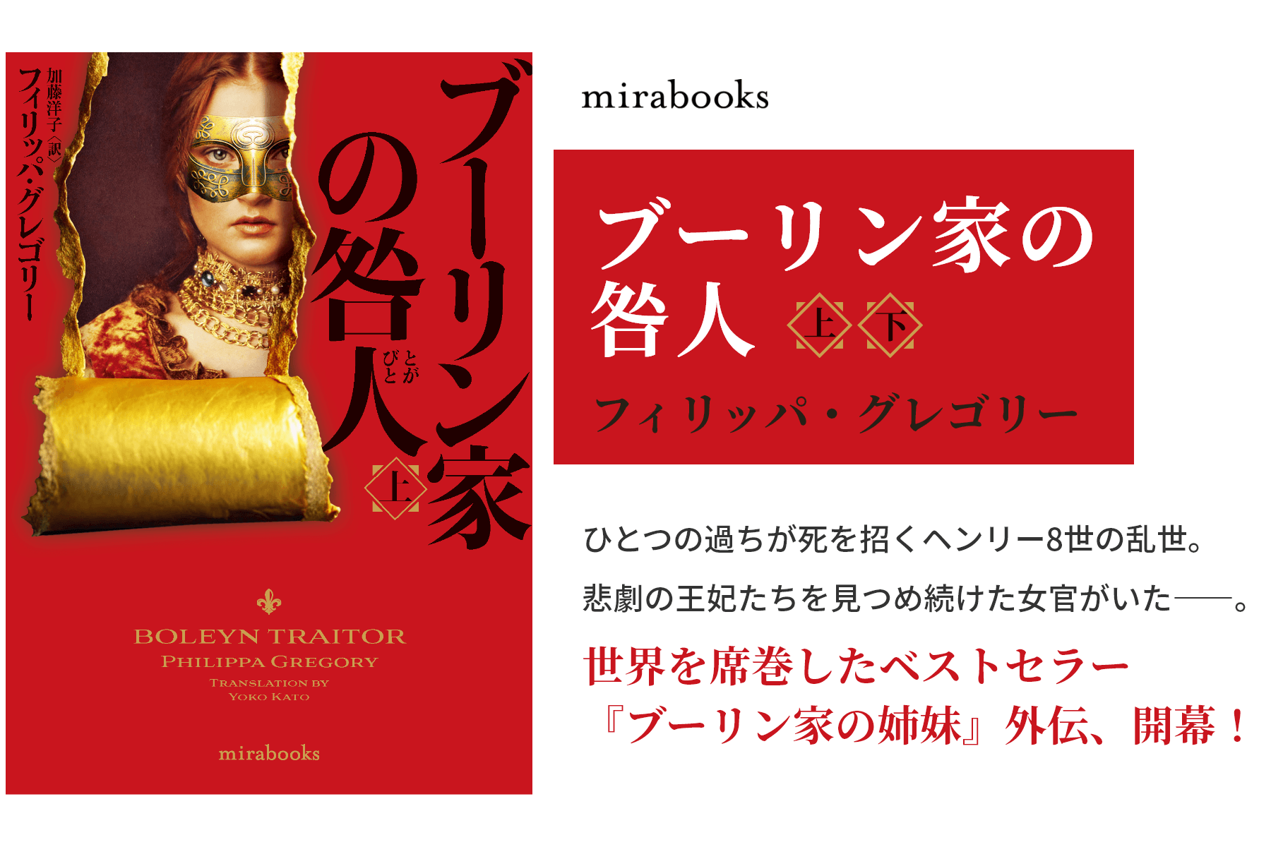 ブーリン家の咎人 上