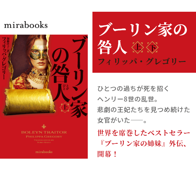 ブーリン家の咎人 上