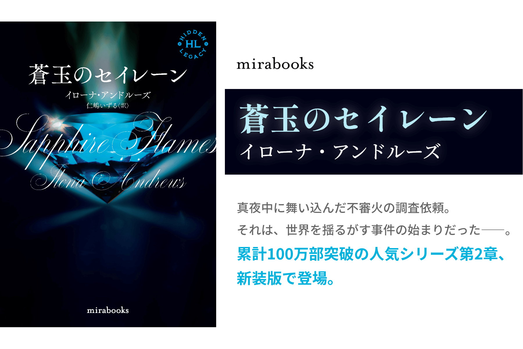 蒼玉のセイレーン