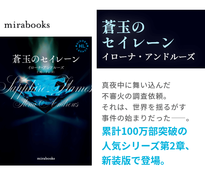 蒼玉のセイレーン