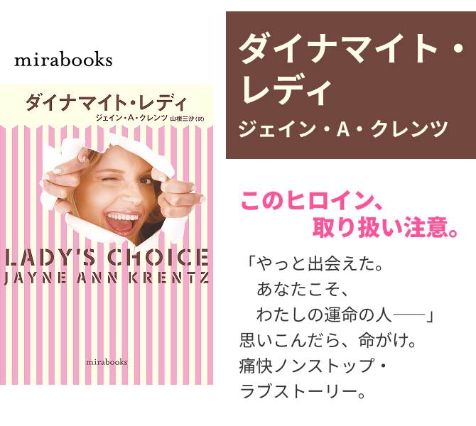 ダイナマイト・レディ