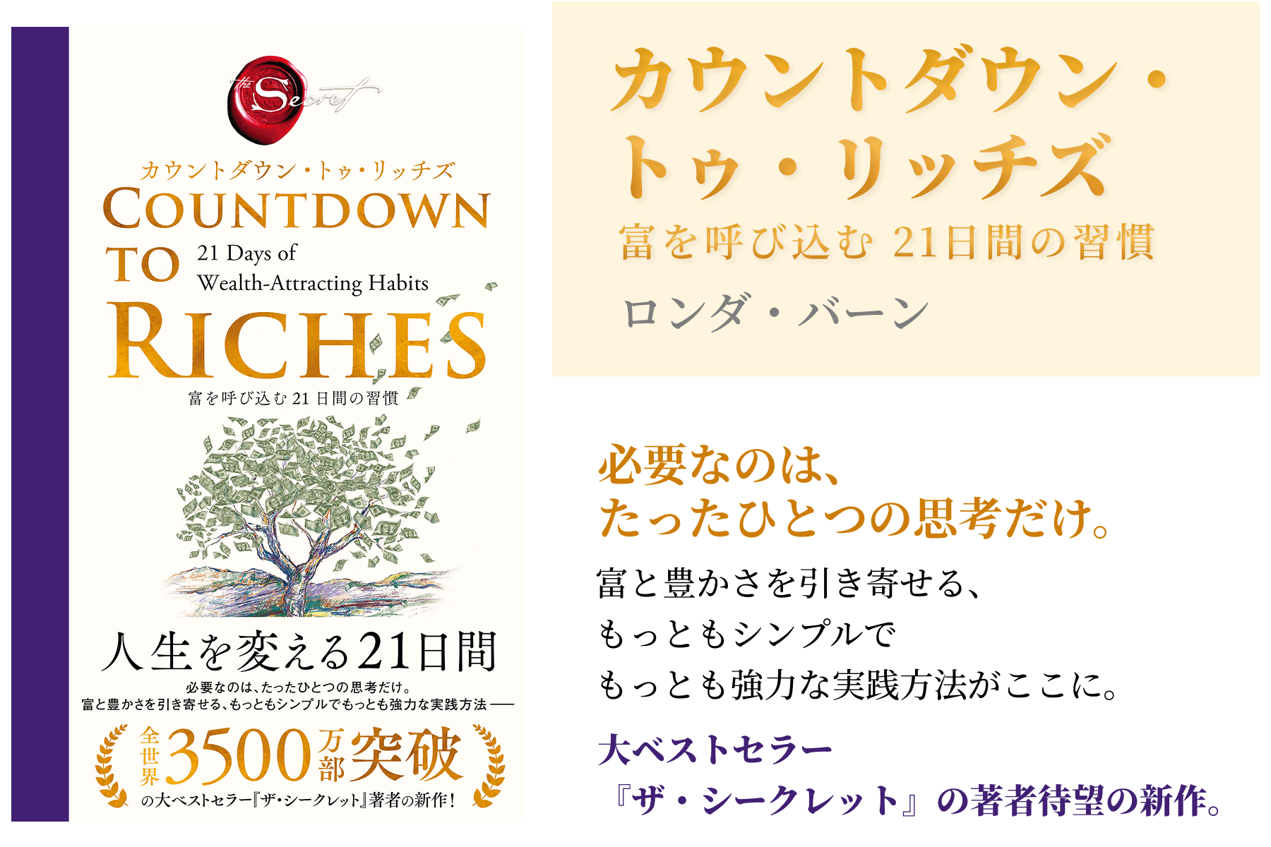 カウントダウン・トゥ・リッチズ　富を呼び込む 21日間の習慣