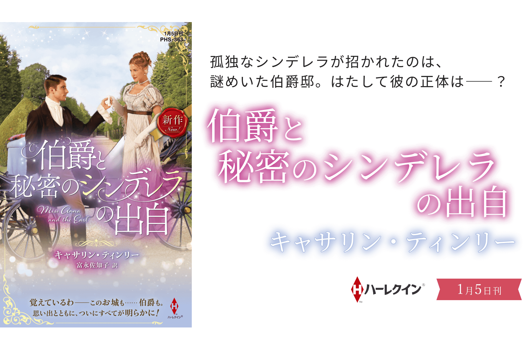 伯爵と秘密のシンデレラの出自