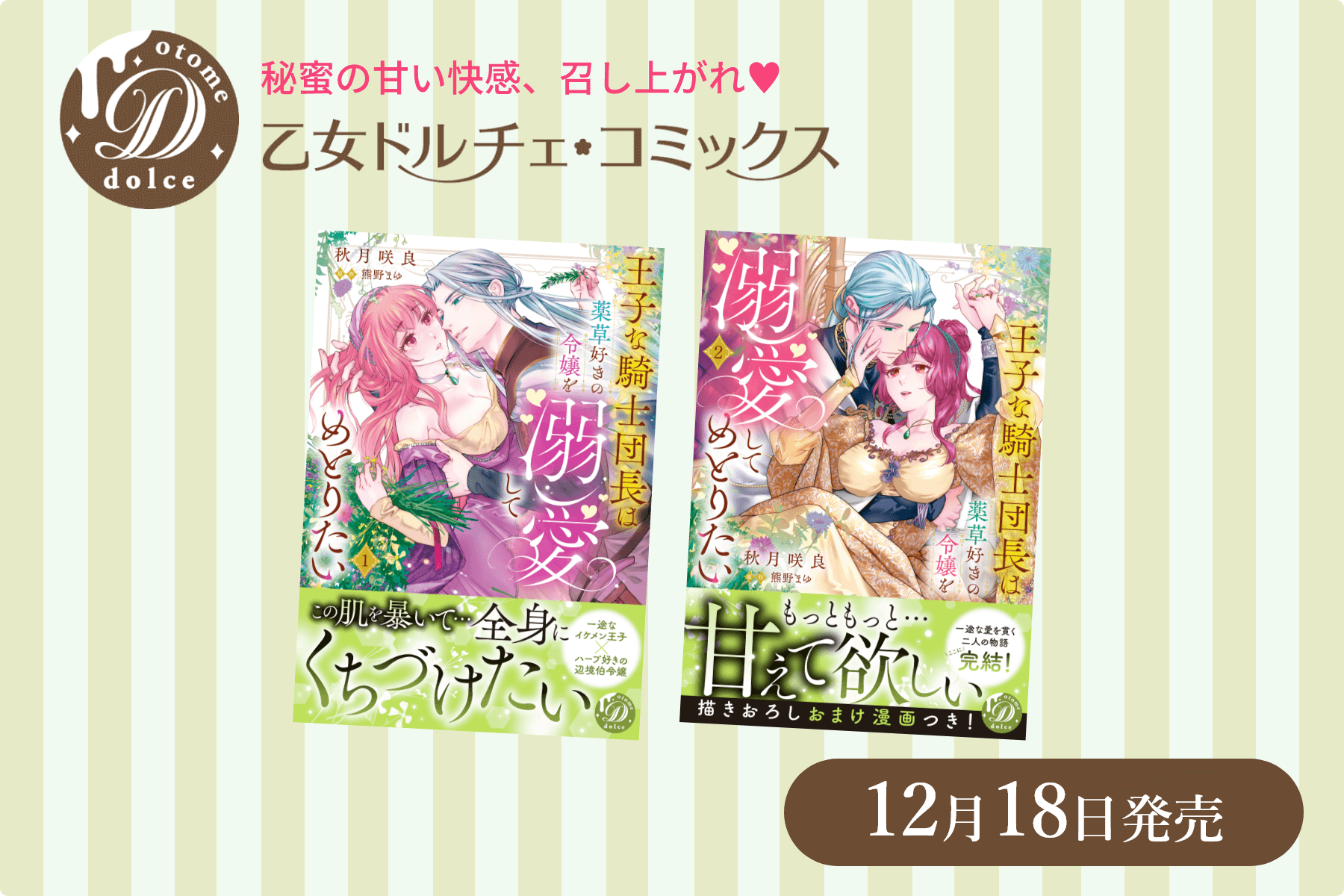 ドルチェコミックス