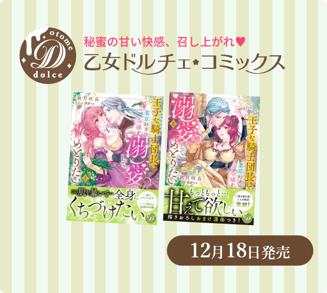 ドルチェコミックス