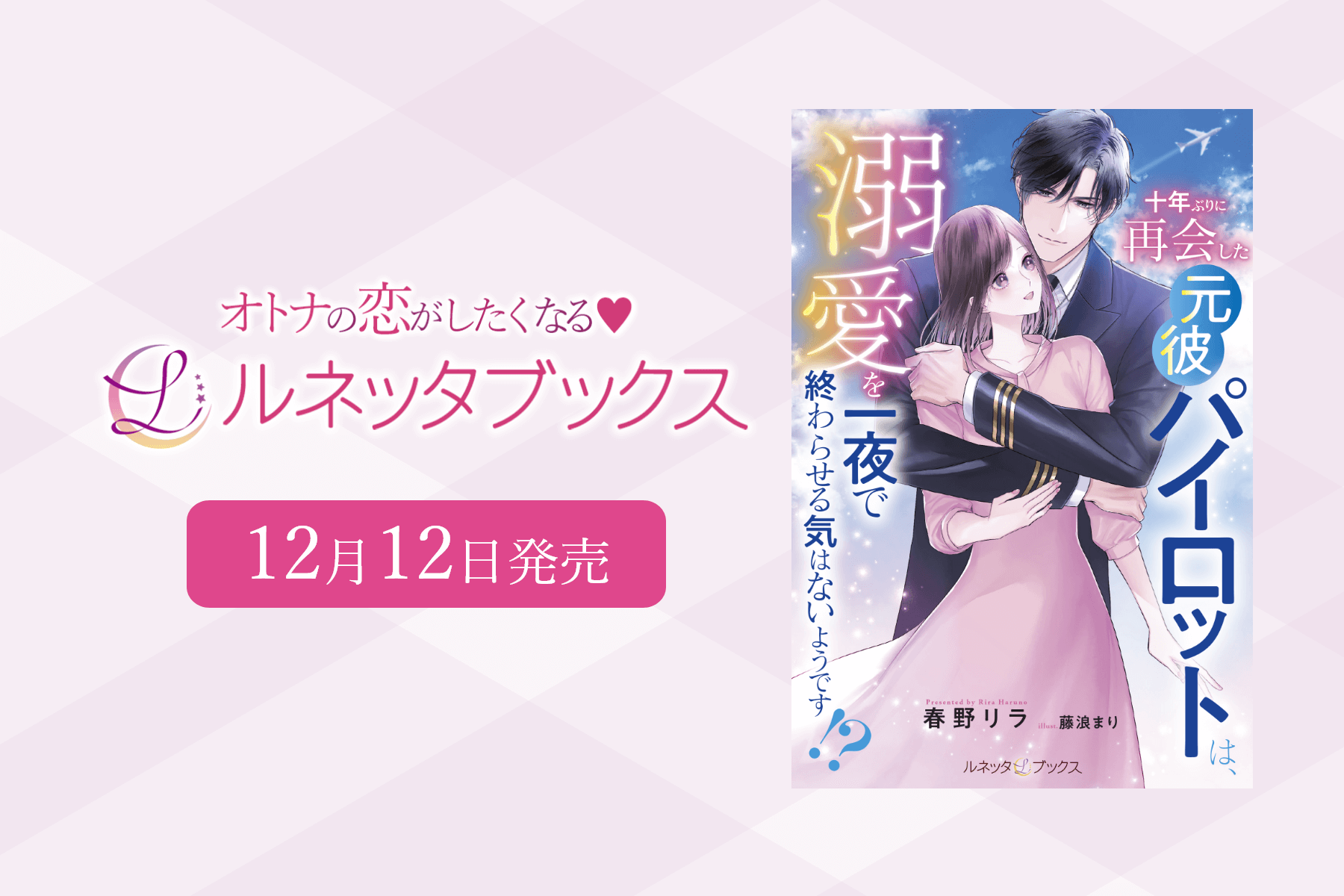 ルネッタブックス