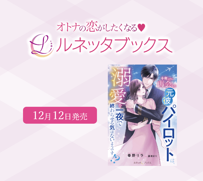 ルネッタブックス