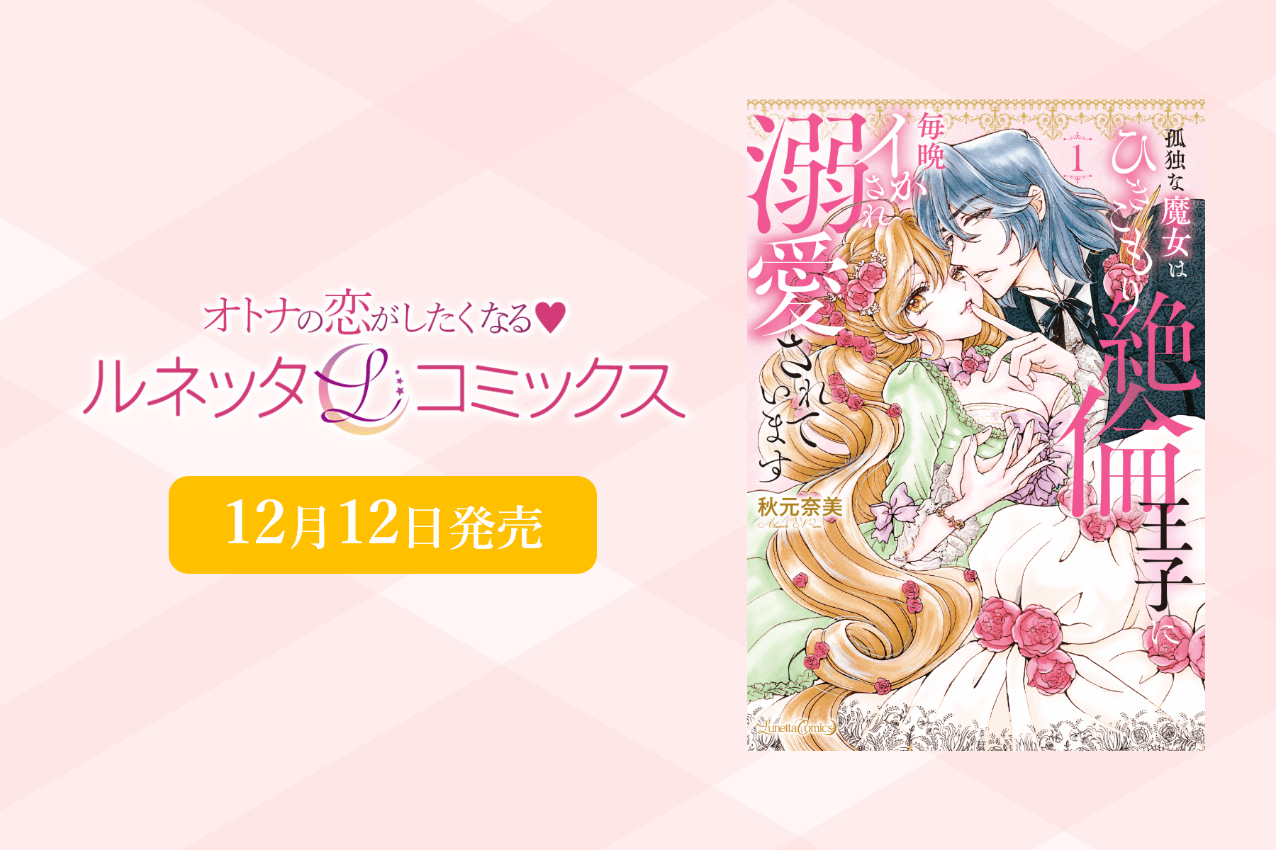 ルネッタコミックス