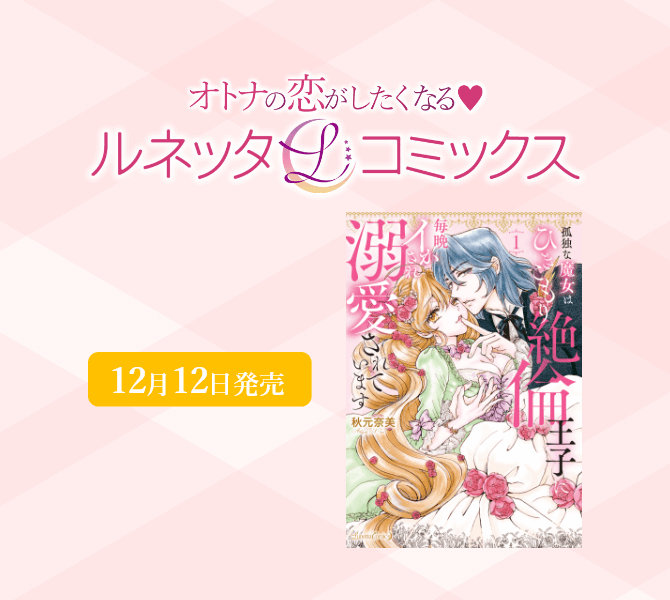 ルネッタコミックス