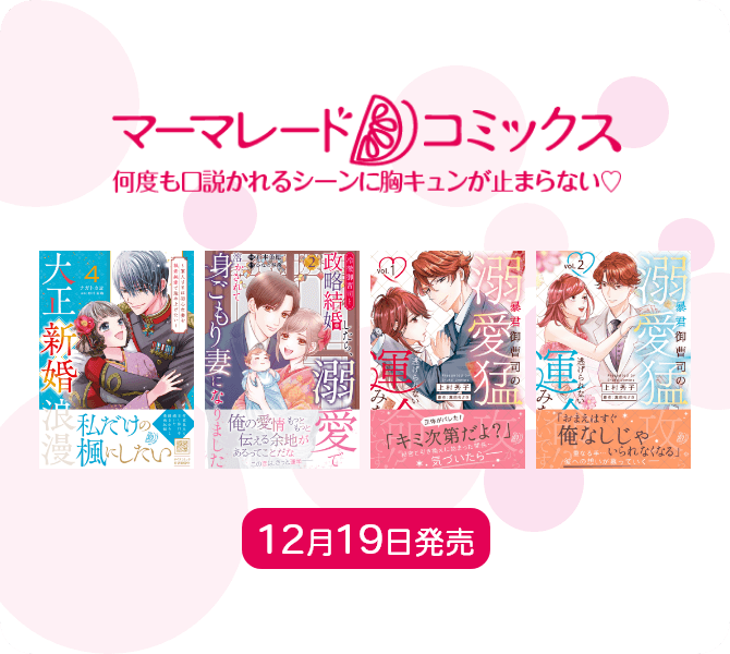 マーマレードコミックス