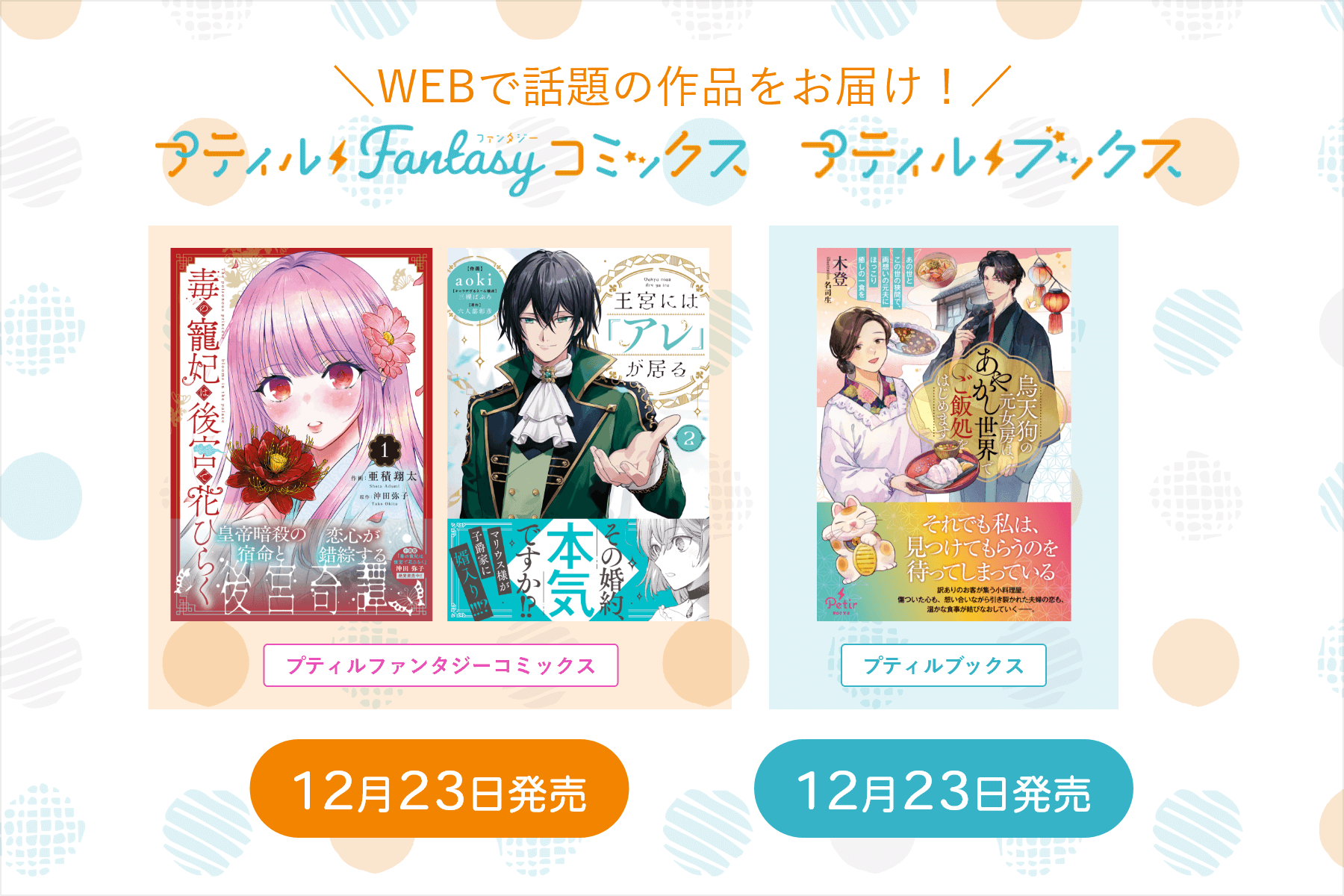 プティルファンタジーコミックス・プティルブックス