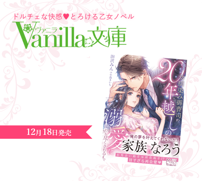 ヴァニラ文庫