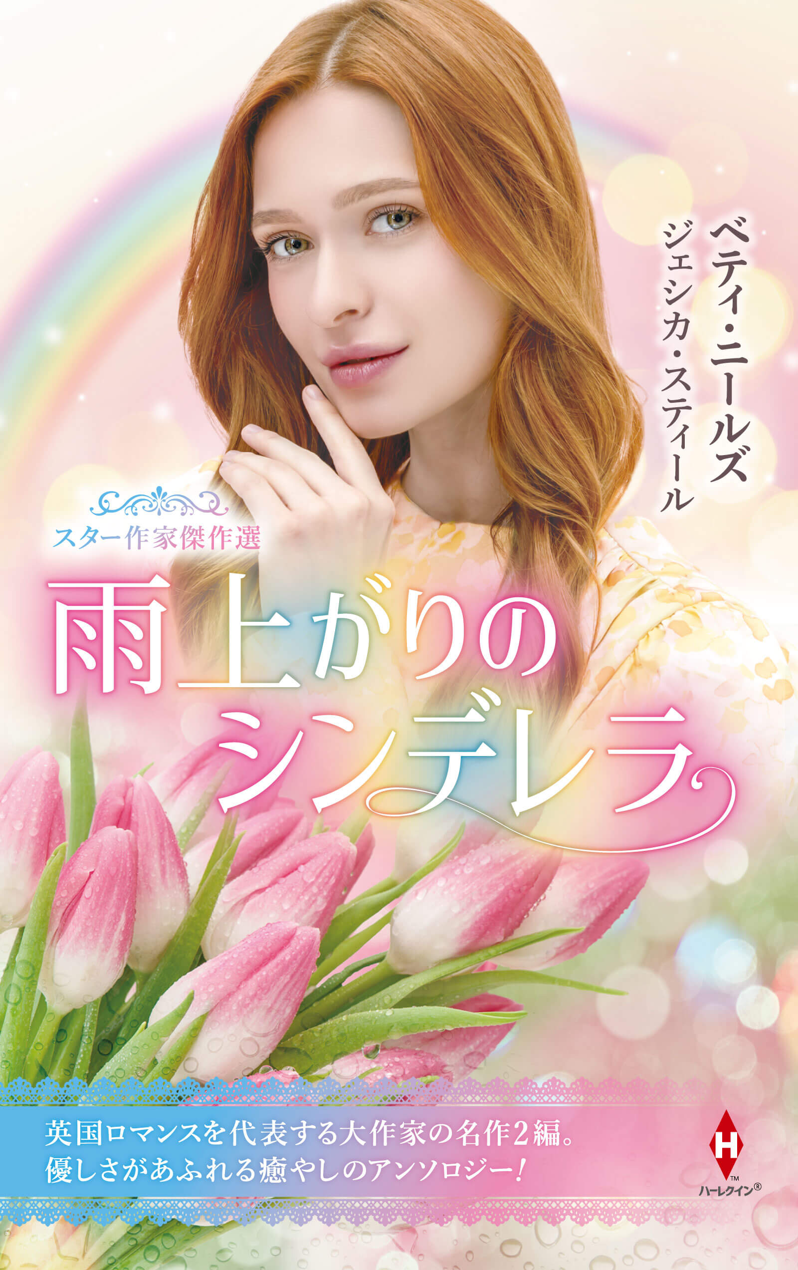 スター作家傑作選