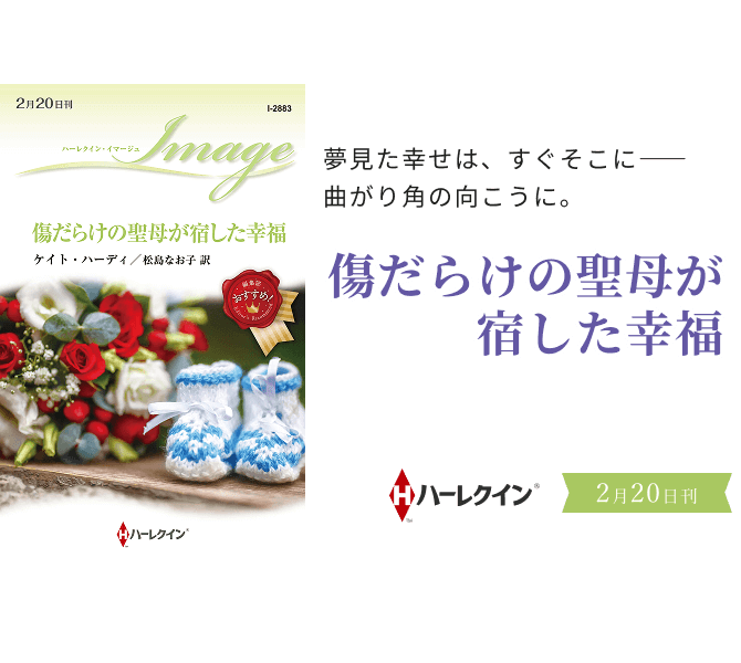 傷だらけの聖母が宿した幸福