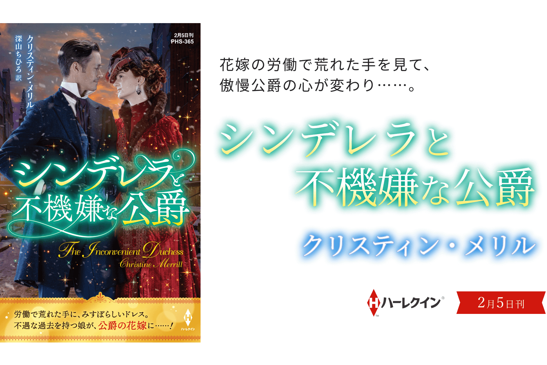 シンデレラと不機嫌な公爵